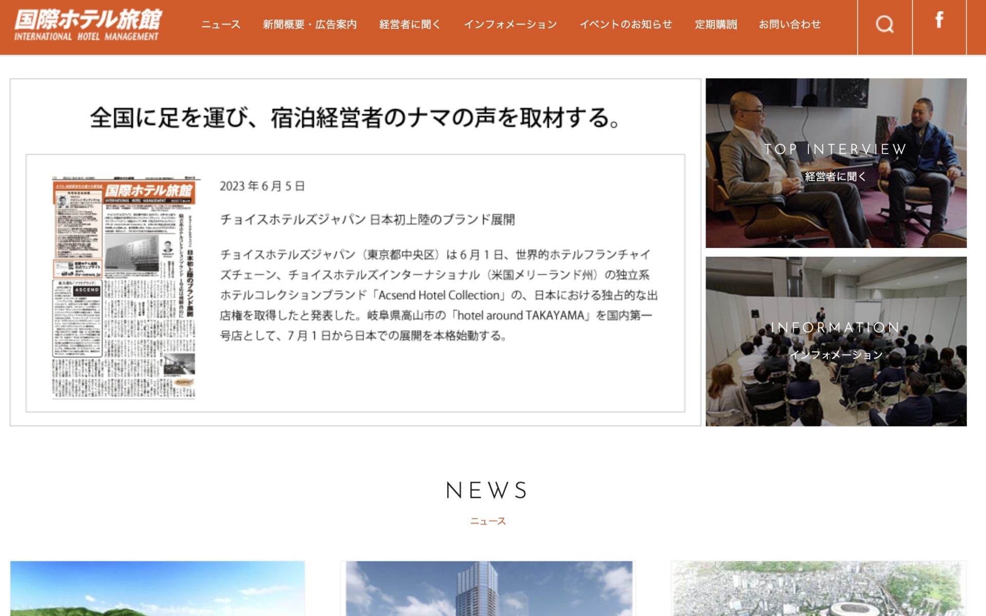 国際ホテル旅館